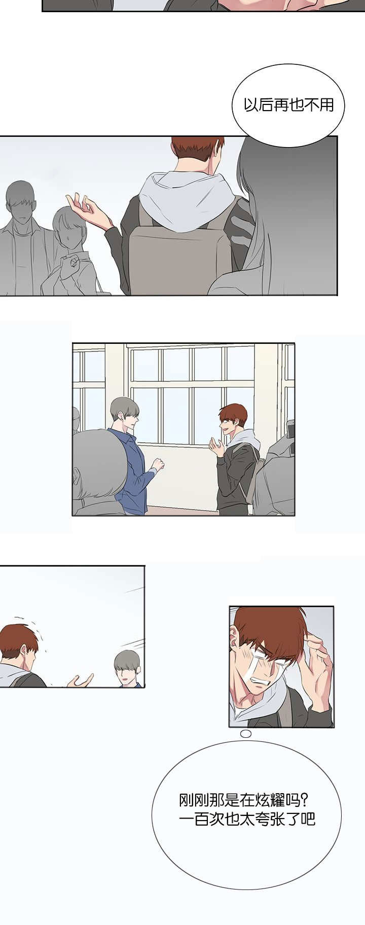 旧校之友漫画,第41章：好骗的人2图