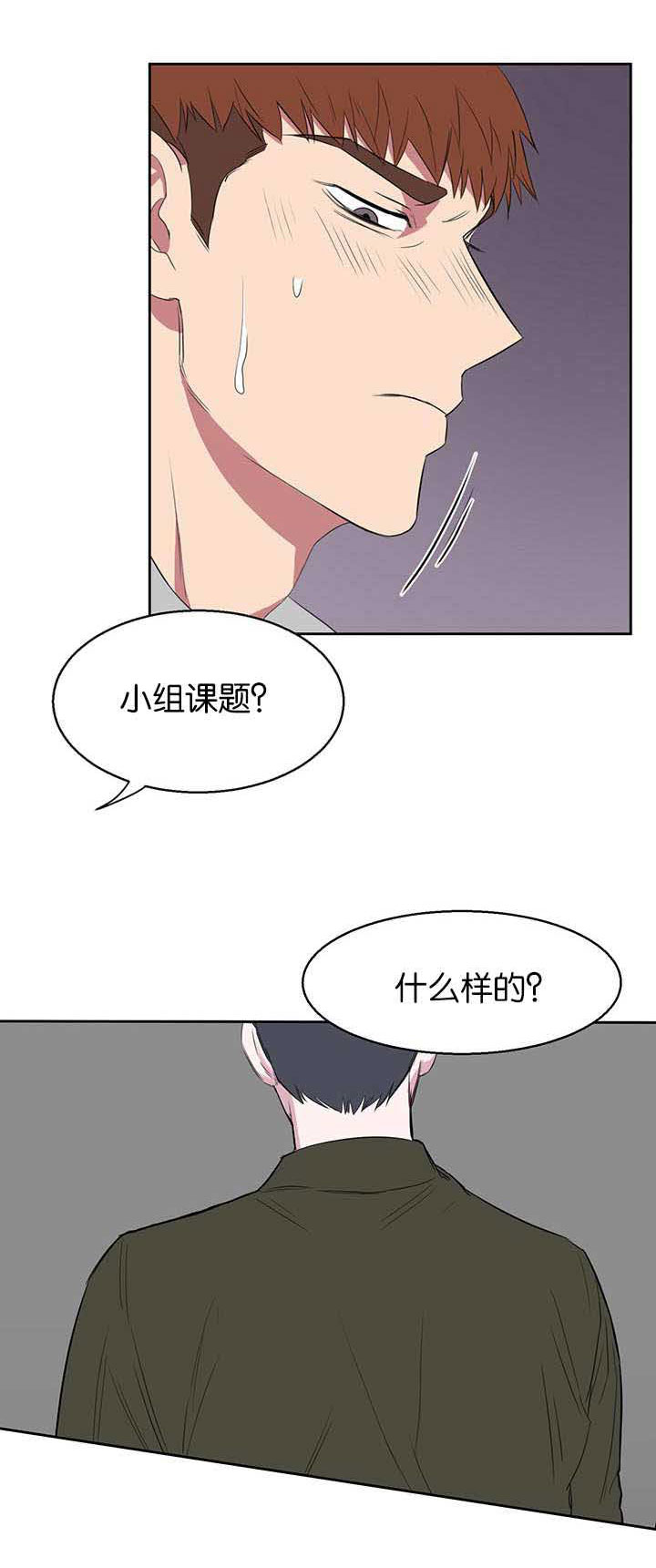 旧校之友漫画,第16章：话都不说1图