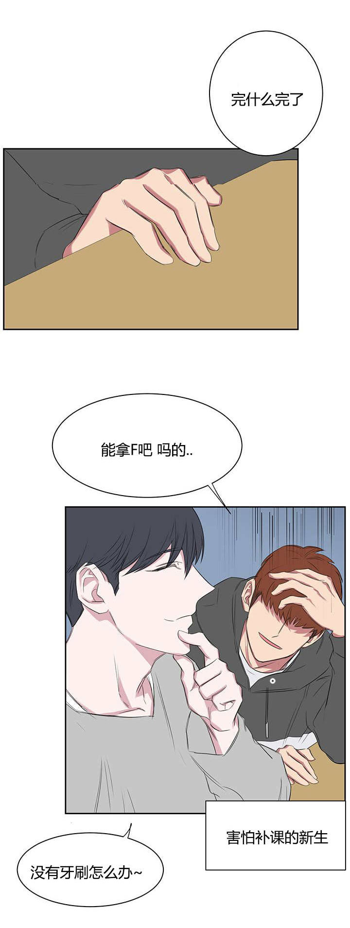 九霄之外漫画,第23章：公与私1图