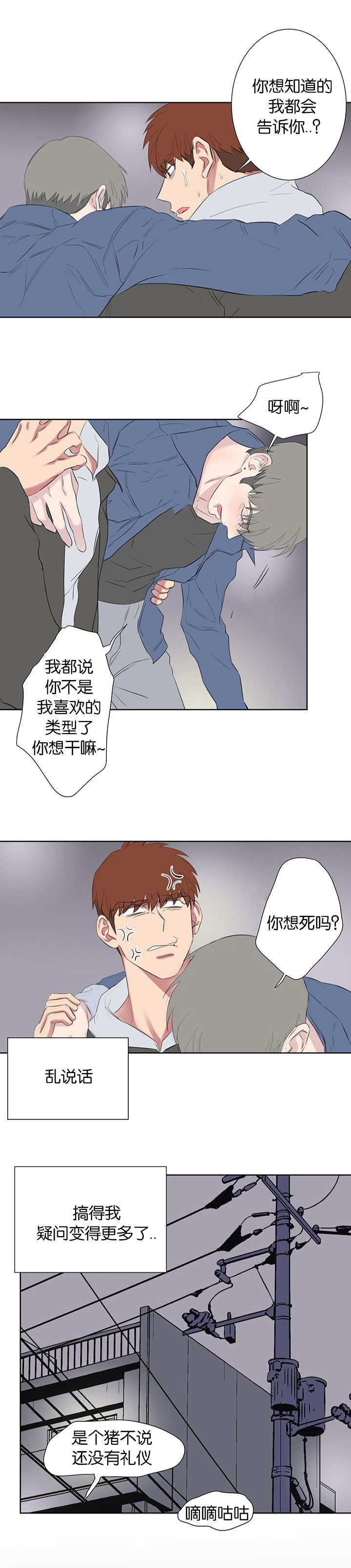 旧校车改造全过程漫画,第47章：喝醉1图