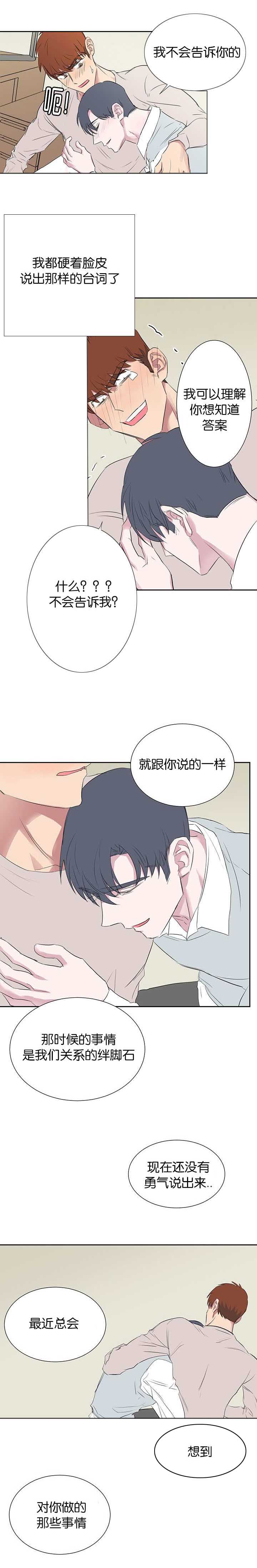 旧校服爱好者漫画,第37章：想对方向2图