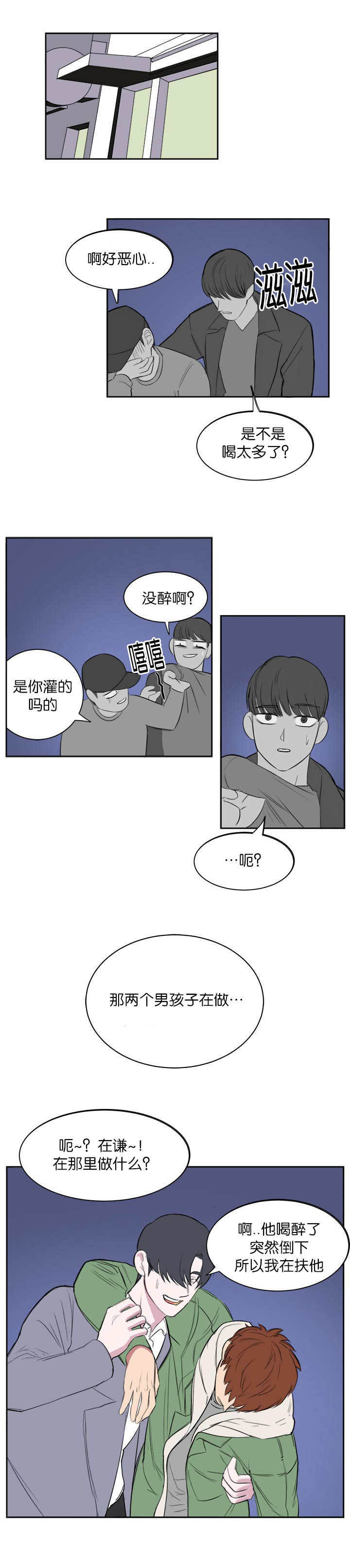 旧校服爱好者漫画,第9章：吓了一跳1图