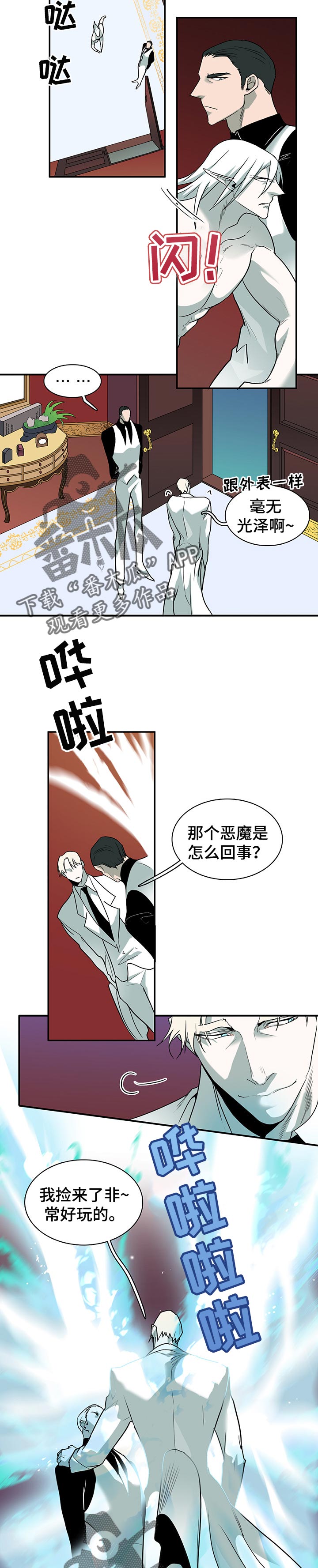 黑焰炸鸡漫画,第150章：决一死战2图