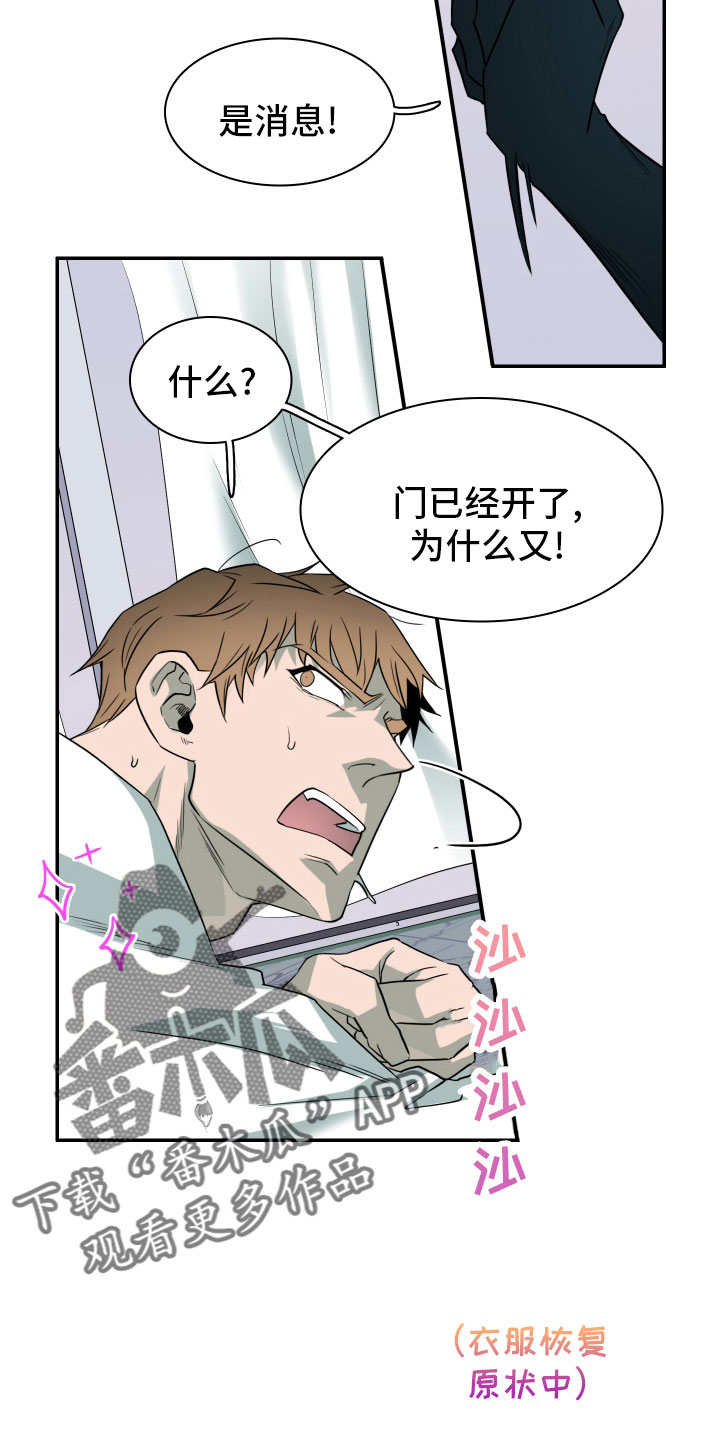 黑焰炸鸡漫画,第285章：【番外】居然有主1图