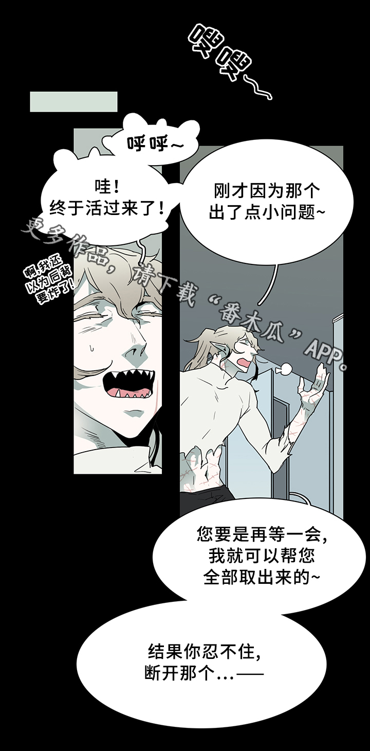 黑焰纹章deardoor无修改漫画,第76章：真相1图