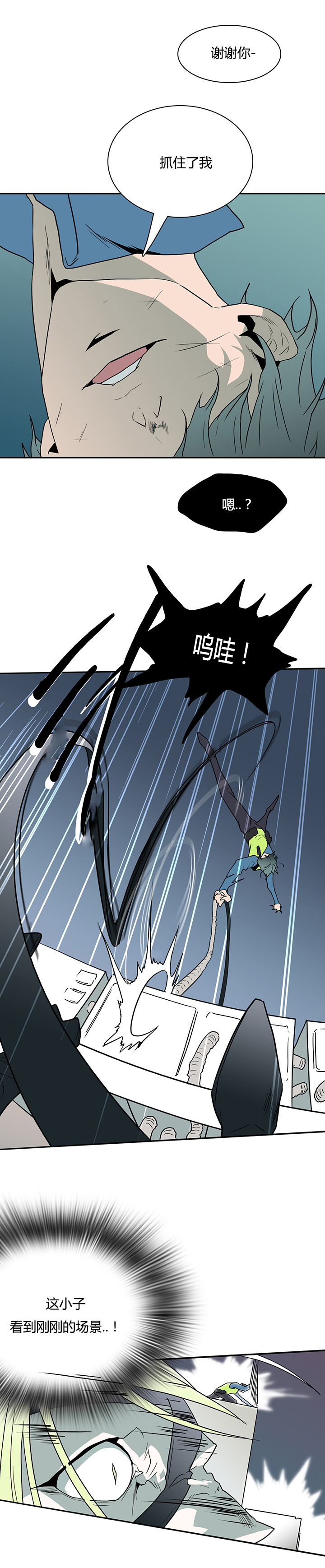 黑焰炸鸡漫画,第16章：成功1图