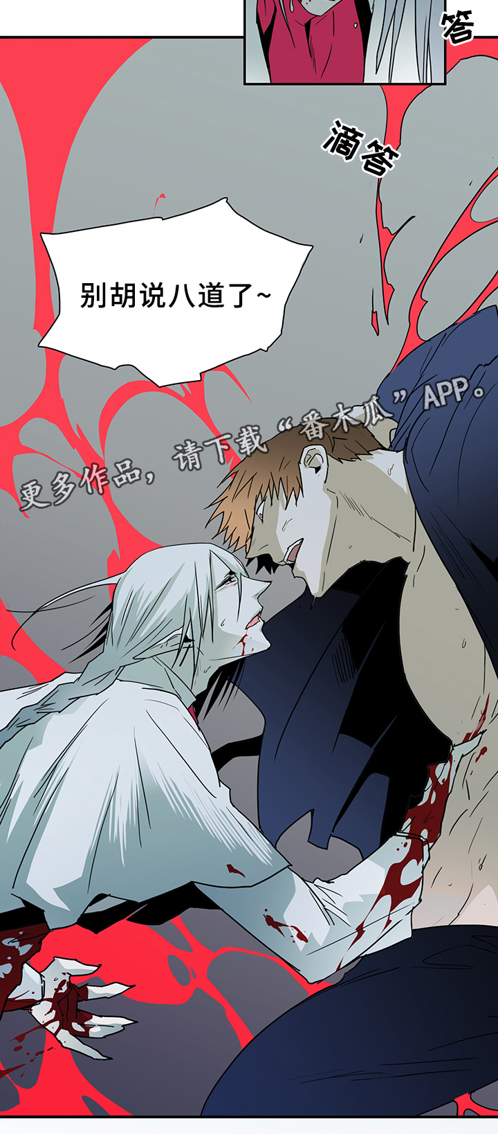 黑焰纹章漫画,第83章：行踪2图