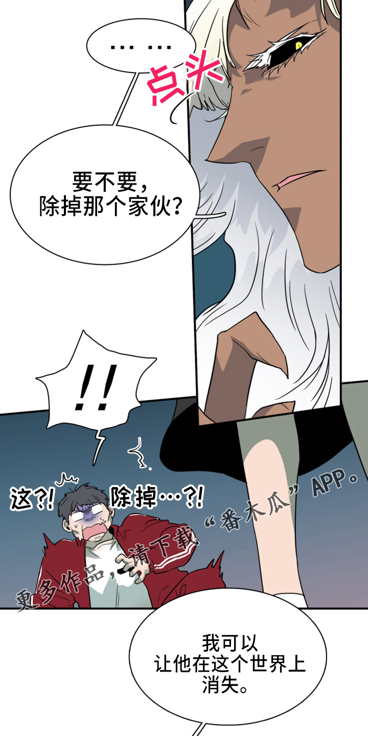 黑焰纹章漫画,第268章：【番外】惩戒1图
