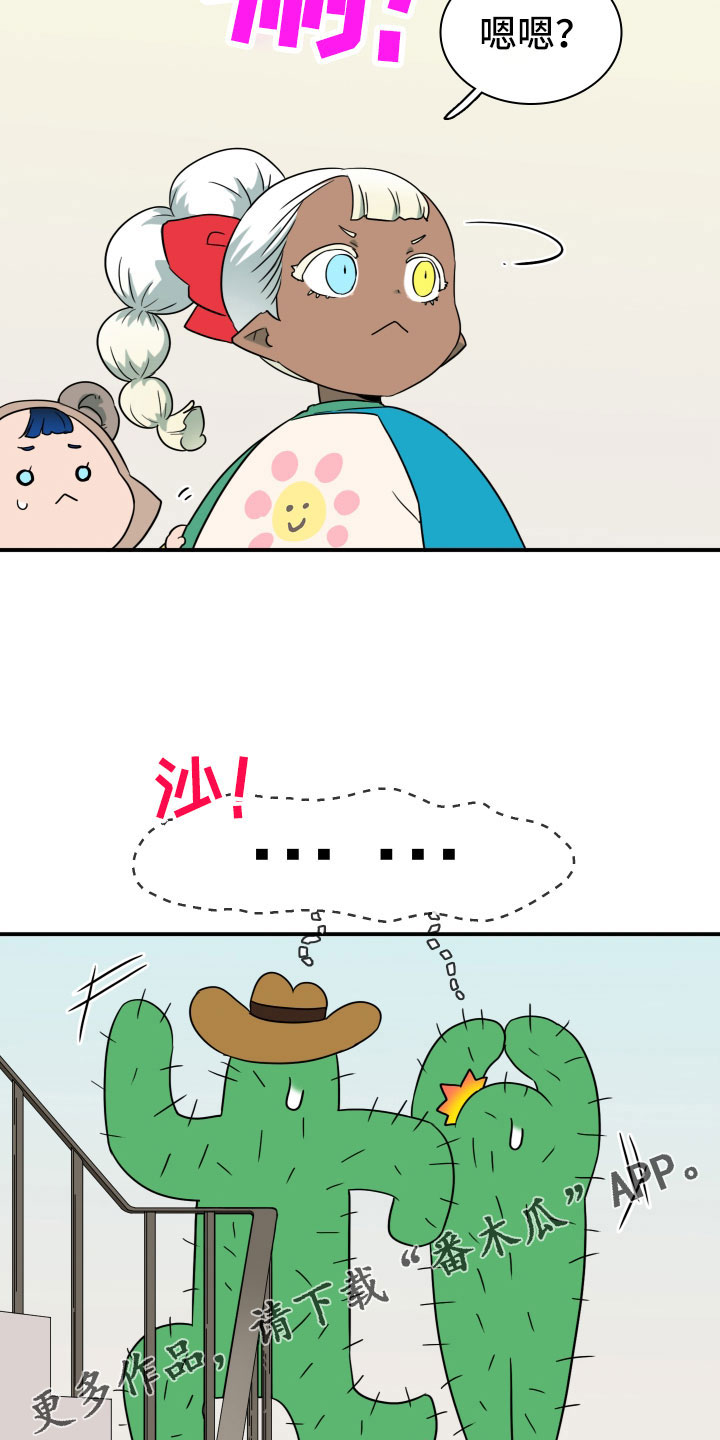 黑焰炸鸡漫画,第288章：【番外】粉丝团+11图
