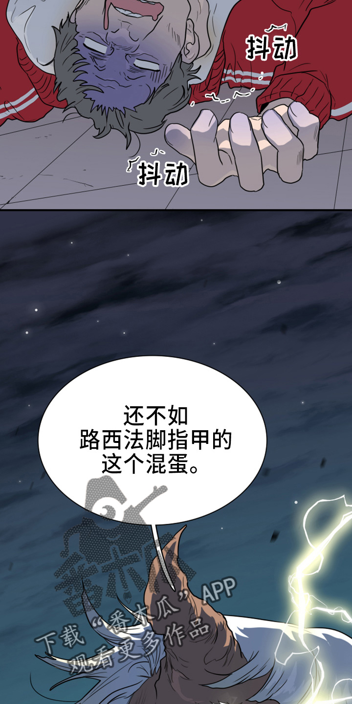 黑焰纹章漫画,第268章：【番外】惩戒2图