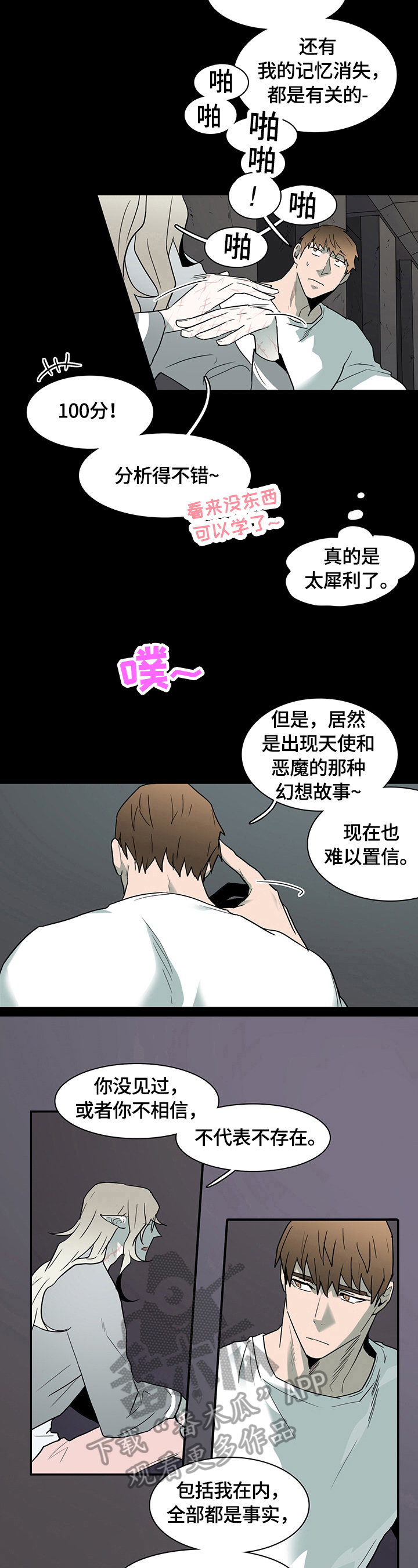 黑焰纹章漫画,第143章：猜测1图