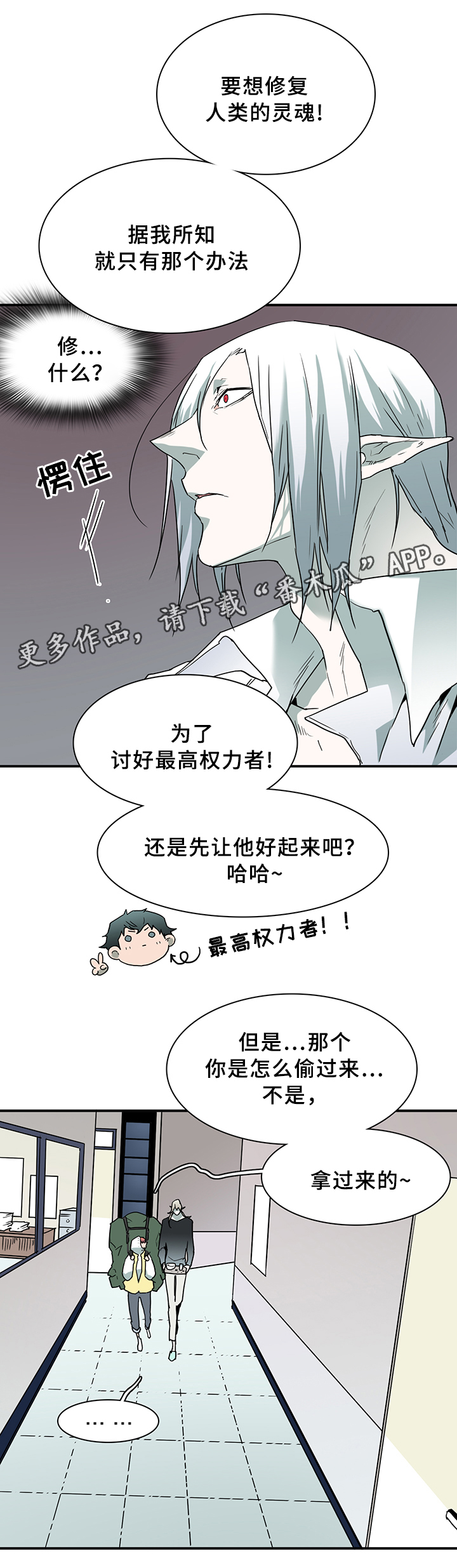 黑焰炸鸡漫画,第96章：狩猎开始2图
