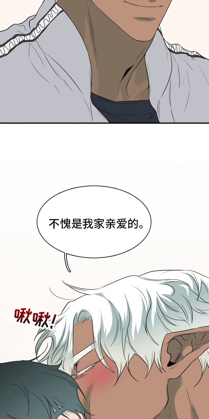 黑焰纹章漫画,第298章：【番外】不要犯浑2图