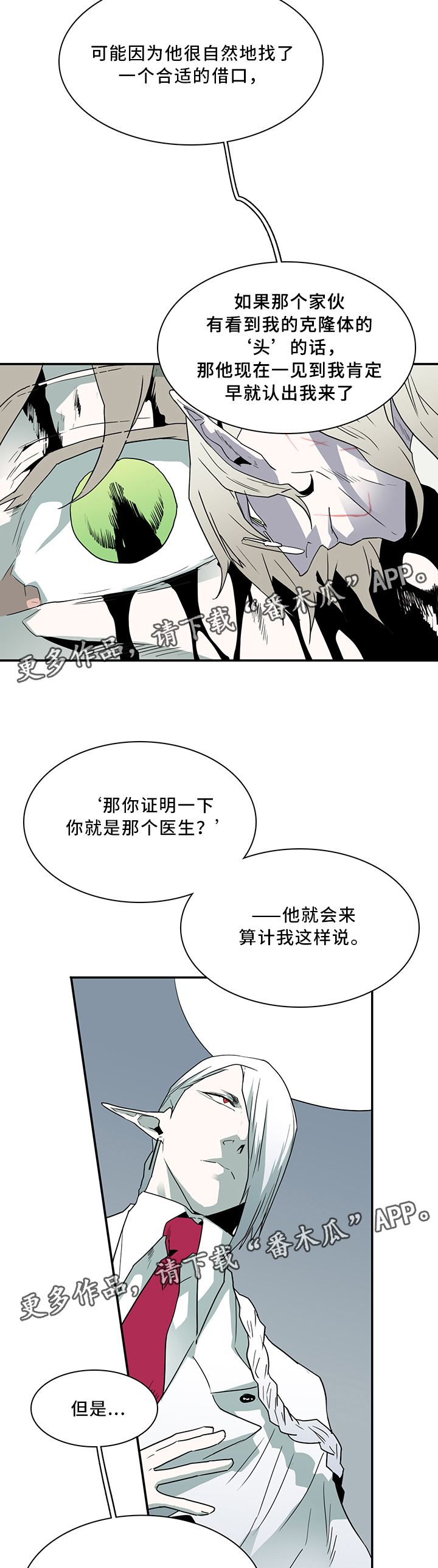黑焰炸鸡漫画,第64章：分析2图