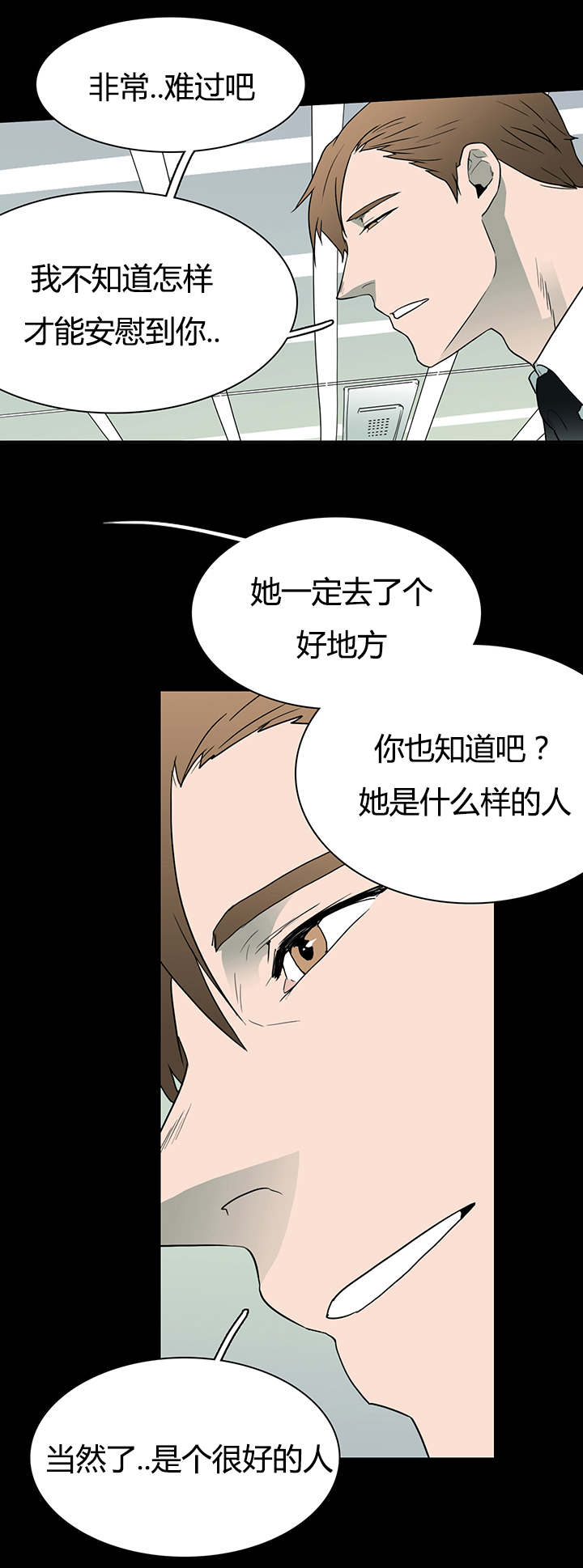 黑焰纹章漫画,第23章：了解京俊的他1图