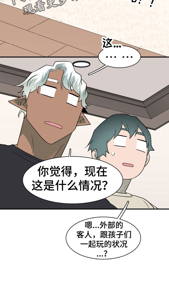 黑焰纹章漫画,第291章：【番外】约会1图