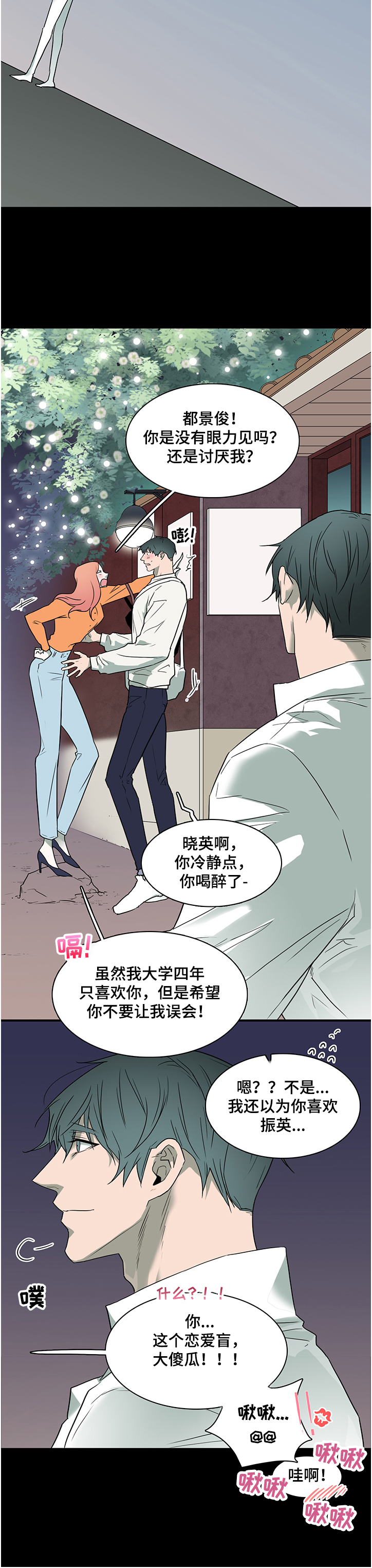 黑焰纹章漫画,第226章：我来接你了2图