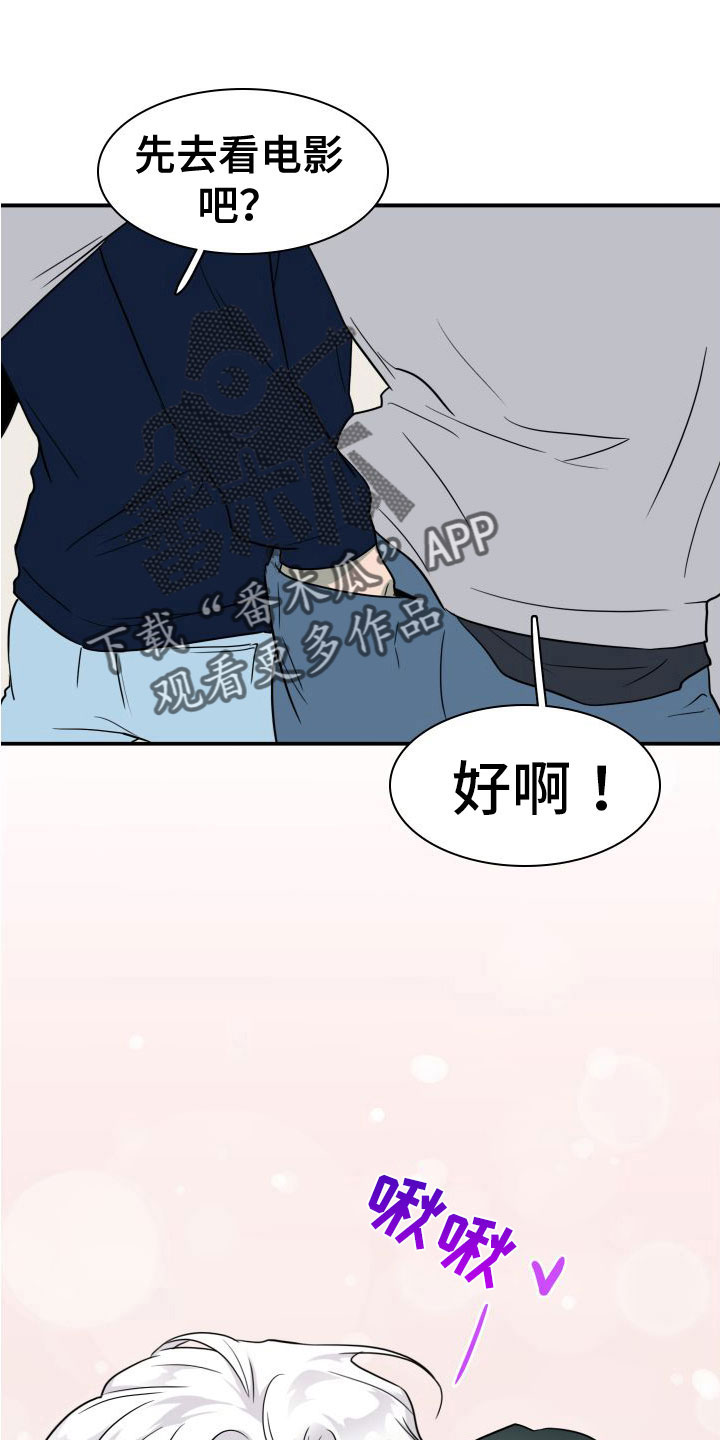 黑焰炸鸡漫画,第292章：【番外】可爱情侣2图
