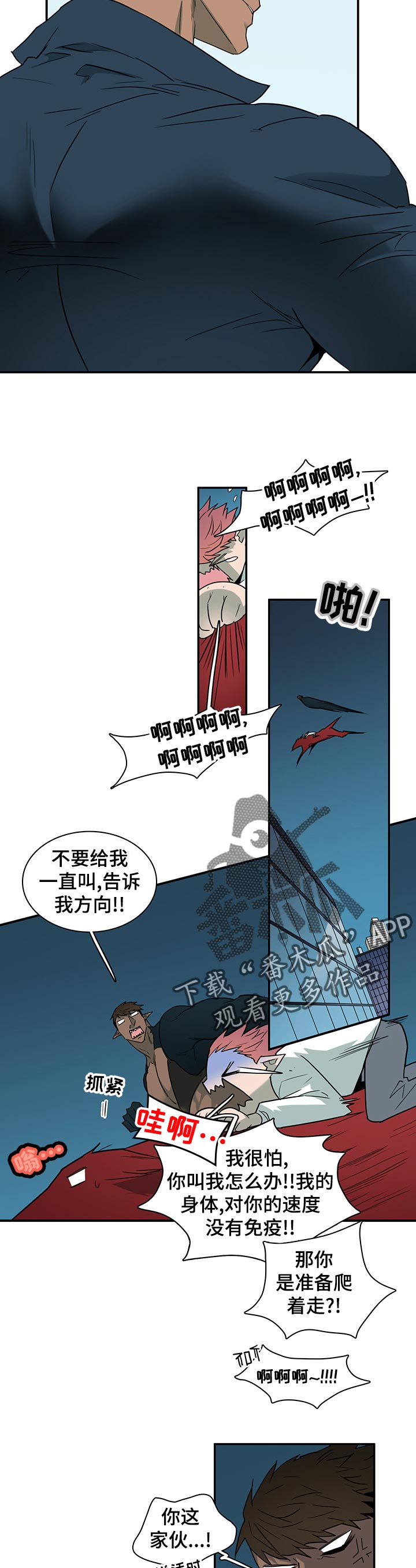 黑焰炸鸡漫画,第168章：停下1图