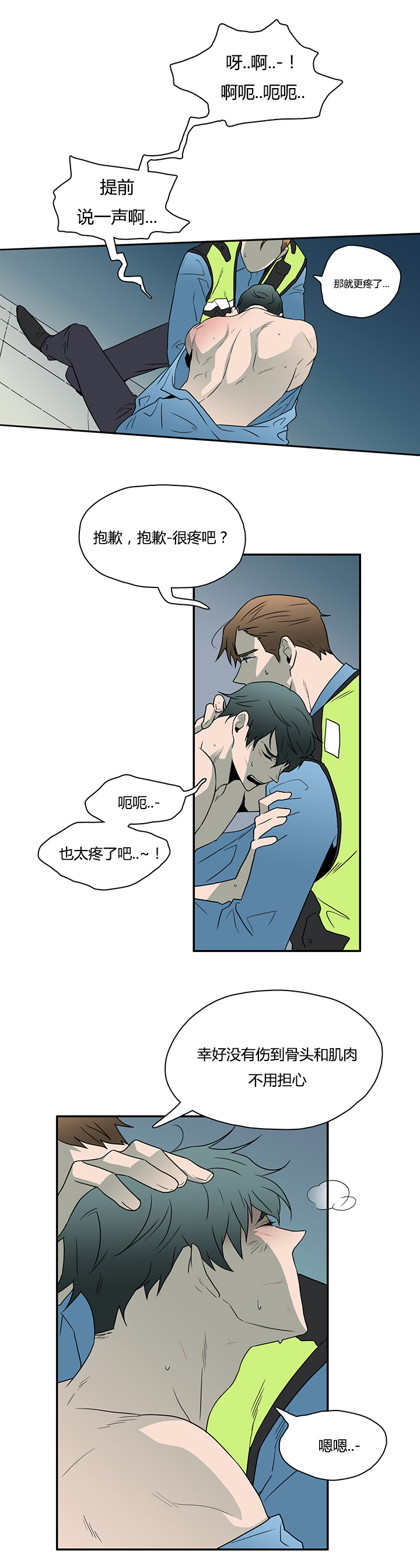 黑焰炸鸡漫画,第18章：消失的卡因2图
