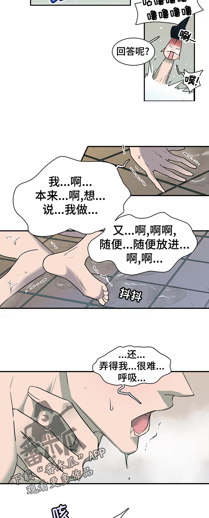 黑焰炸鸡漫画,第164章：剩下一个2图
