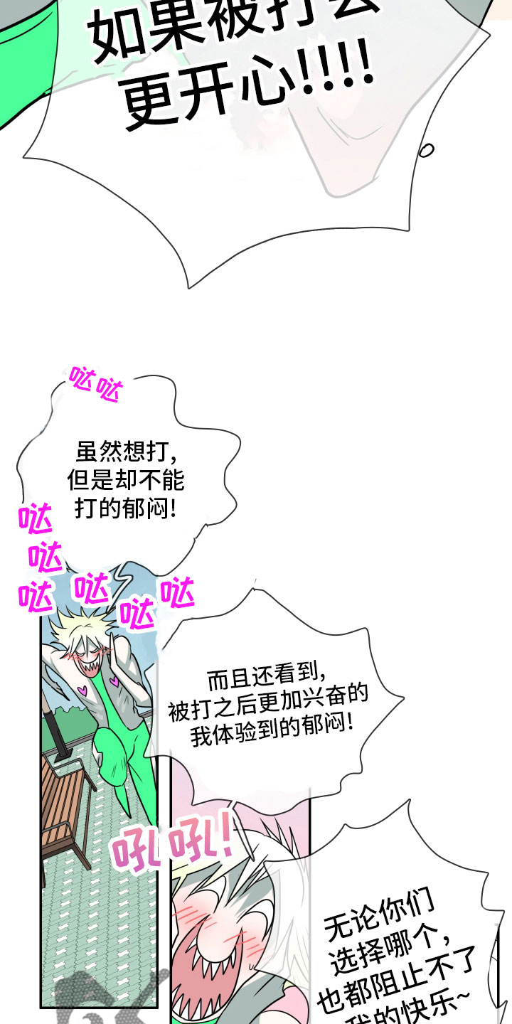 黑焰炸鸡漫画,第280章： 【番外】太幸福2图