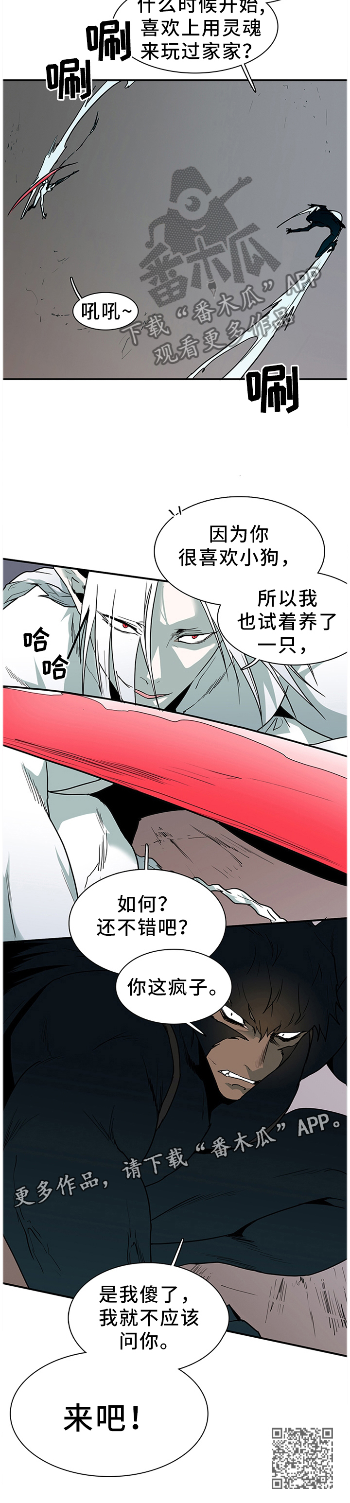 黑焰纹章漫画,第123章：决斗2图