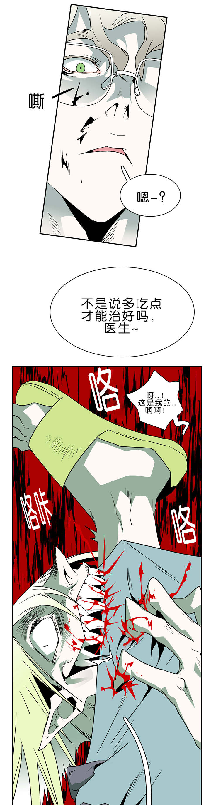黑焰炸鸡漫画,第32章：决斗2图