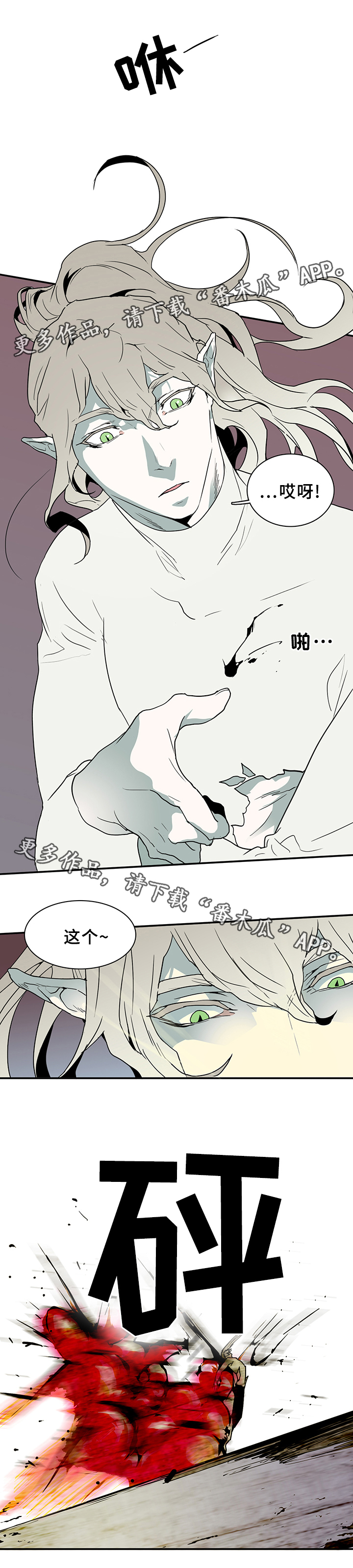 黑焰炸鸡漫画,第71章：觉悟2图