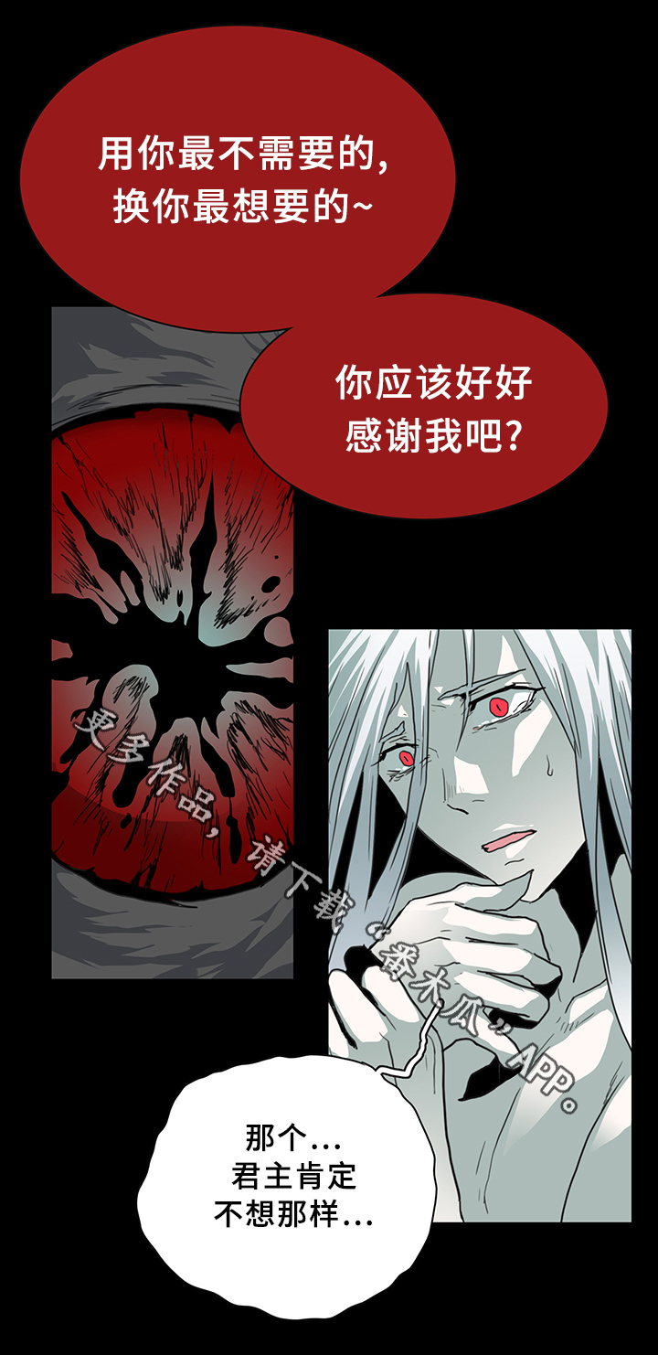 黑焰炸鸡漫画,第80章：妥协2图