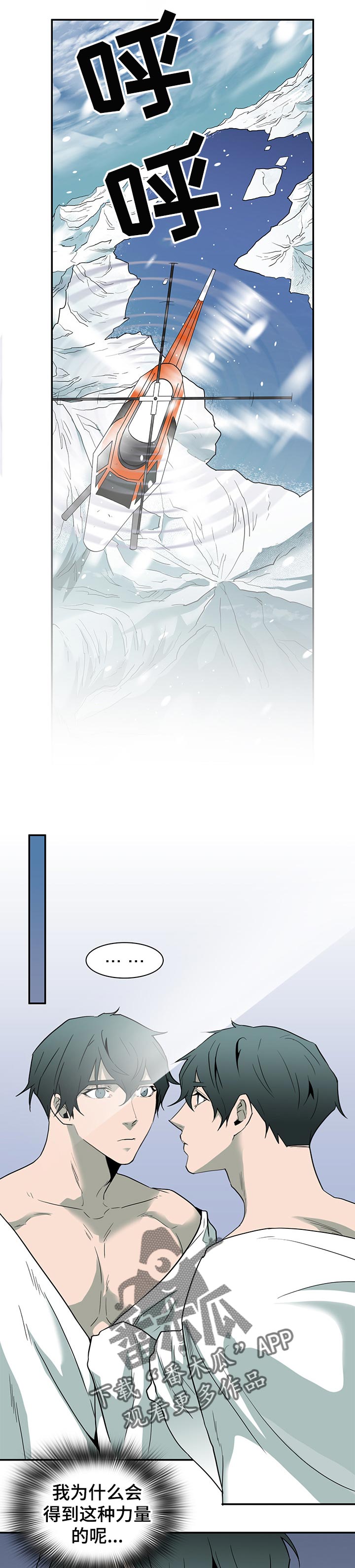 黑焰炸鸡漫画,第149章：招待客人1图