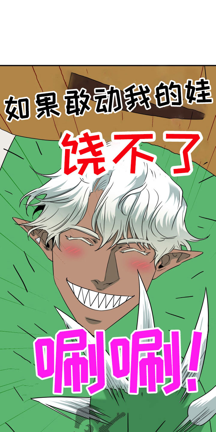 黑焰炸鸡漫画,第289章：【番外】麻烦精登场2图