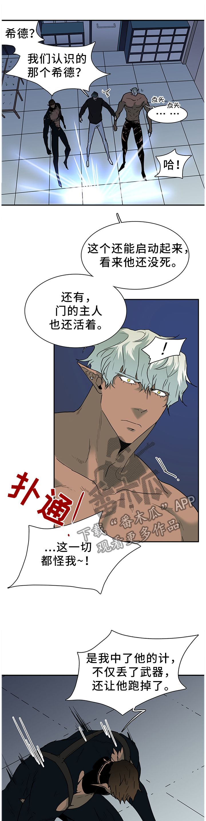 黑焰炸鸡漫画,第132章：给我一个机会1图