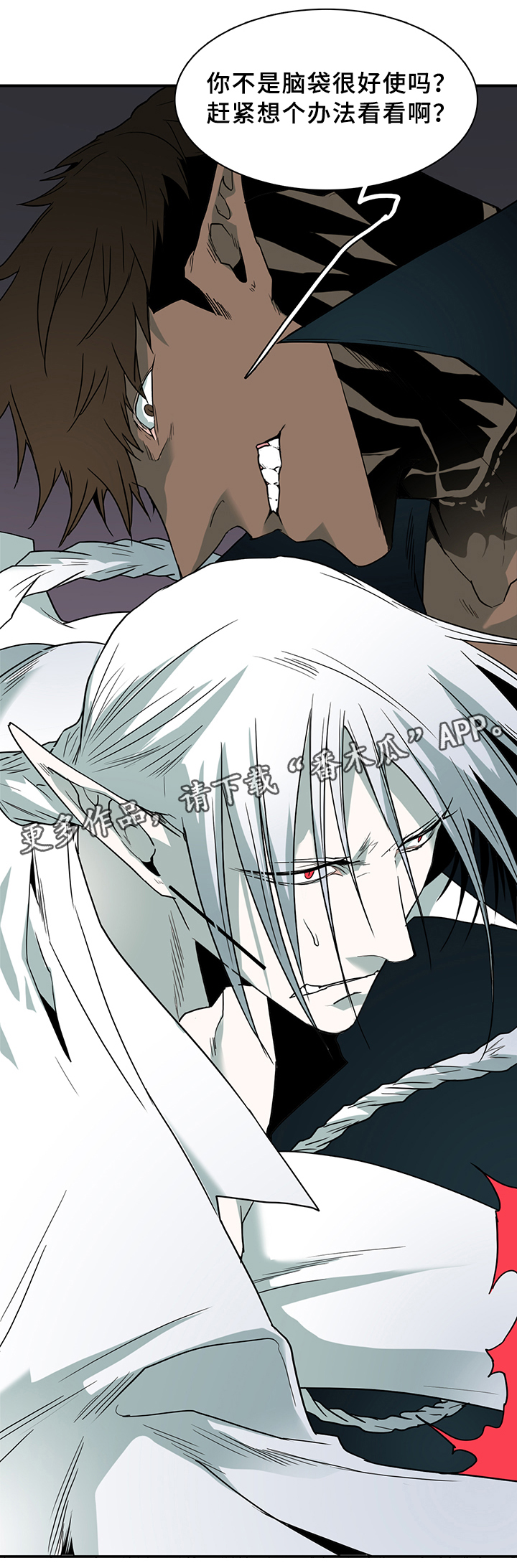 黑焰纹章漫画,第97章：奇怪的人1图
