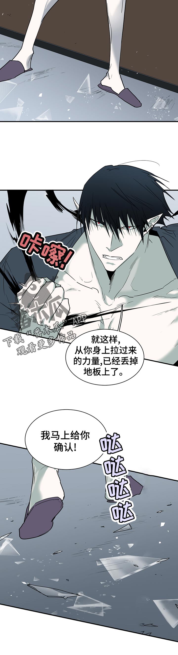 黑焰炸鸡漫画,第170章：本性2图