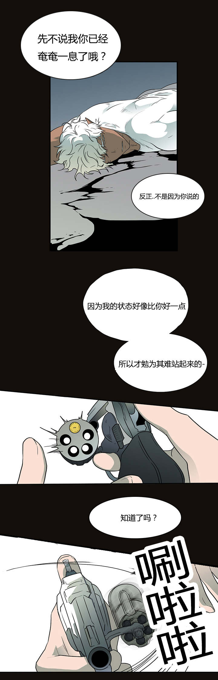黑焰纹章漫画,第14章：抓我试试看2图