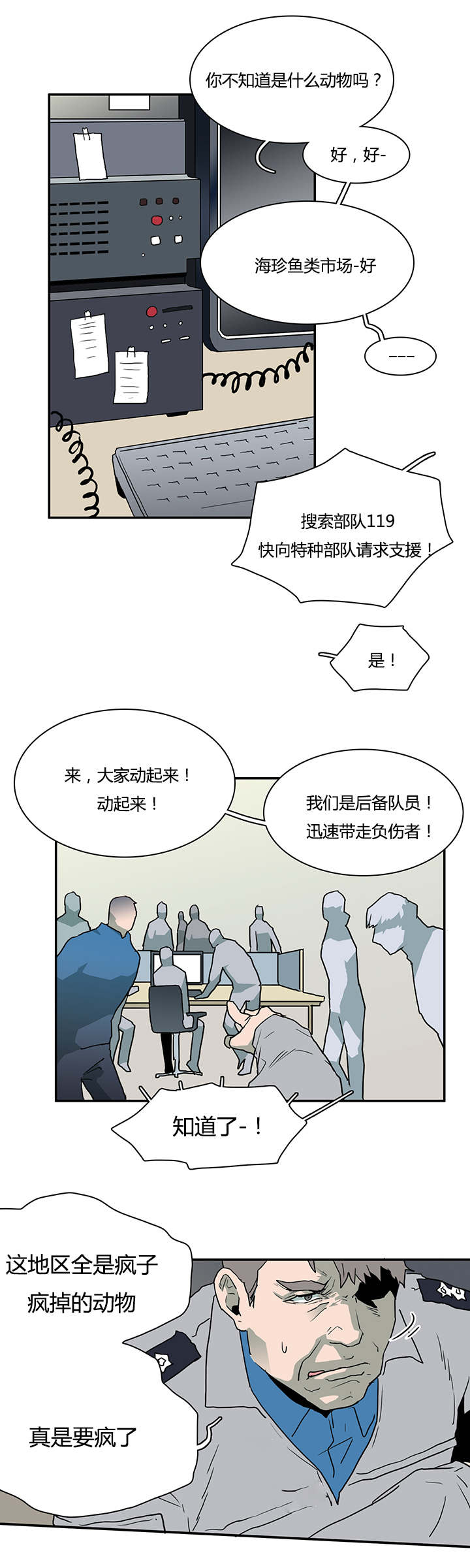 黑焰炸鸡漫画,第44章：恶魔屠杀2图