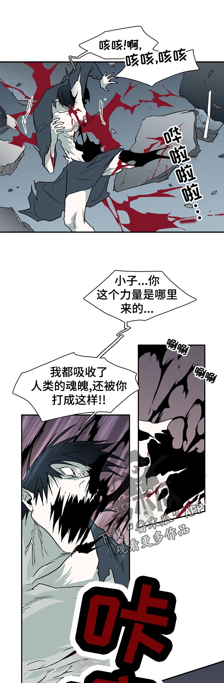 黑焰炸鸡漫画,第172章：挣扎1图
