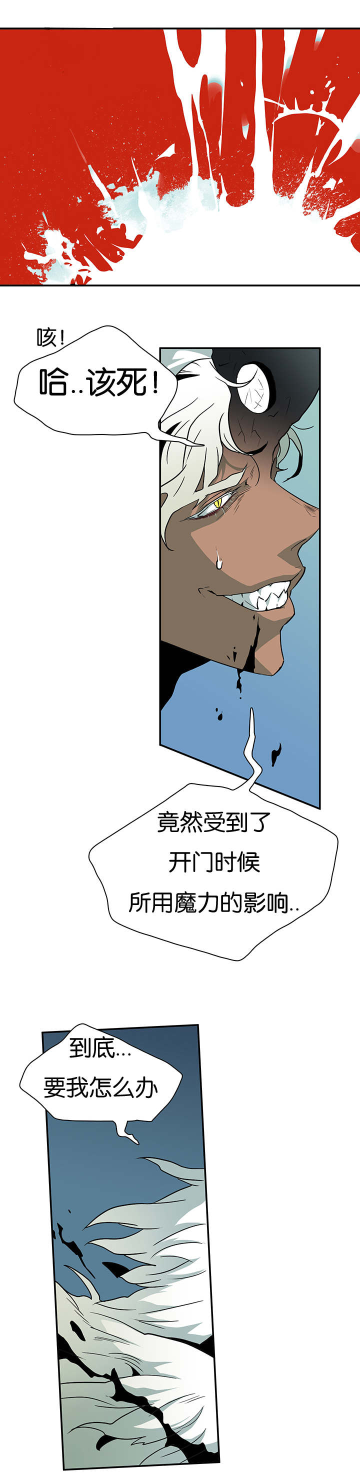 黑焰炸鸡漫画,第6章：又来一个家伙1图