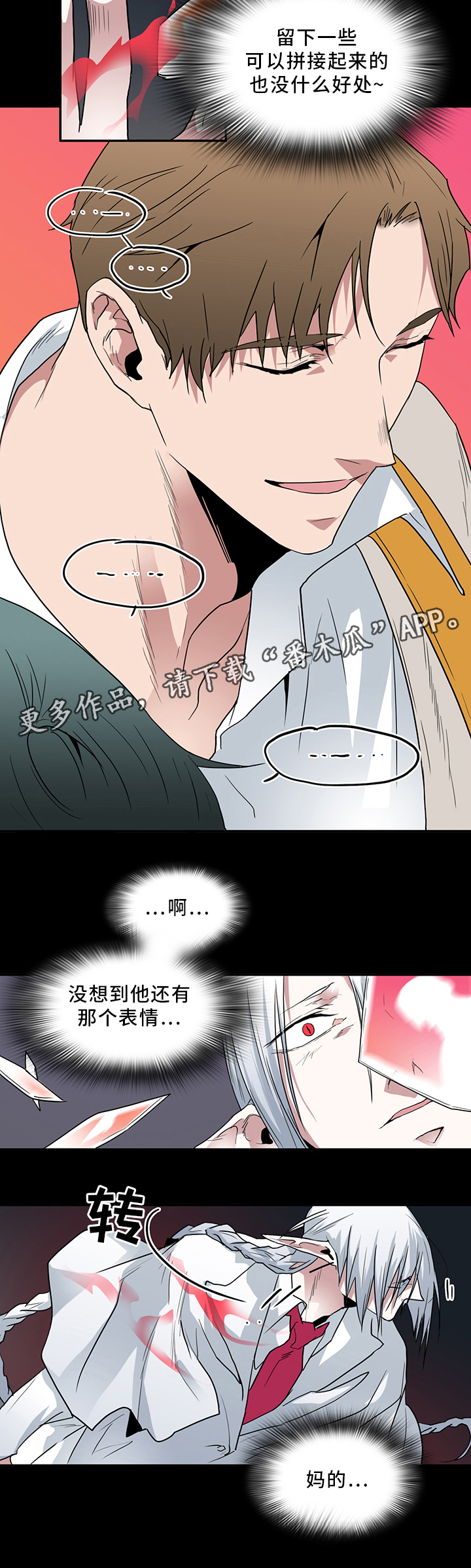黑焰纹章漫画,第88章：神秘人1图
