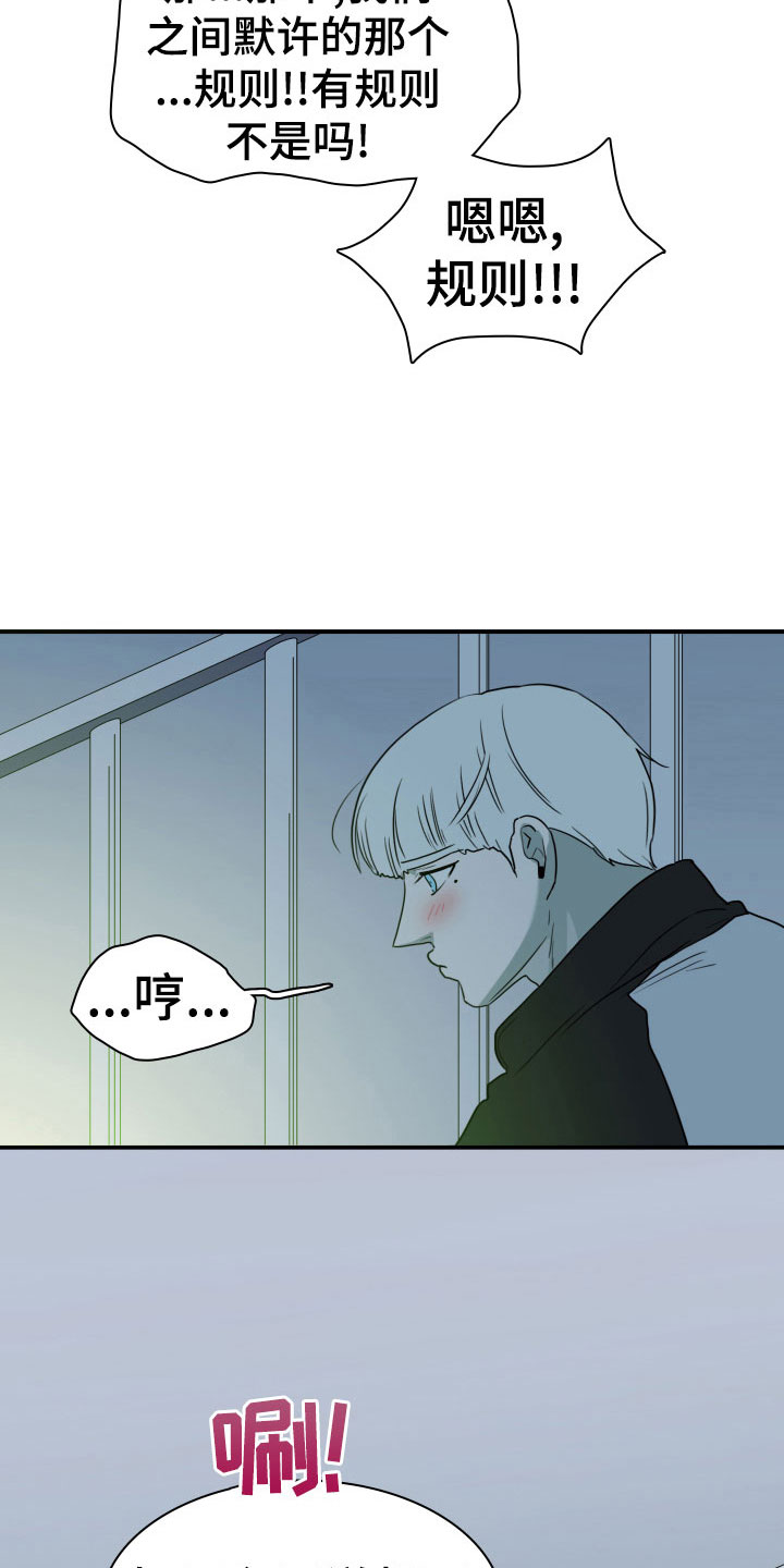 黑焰纹章漫画,第278章：【番外】依靠2图