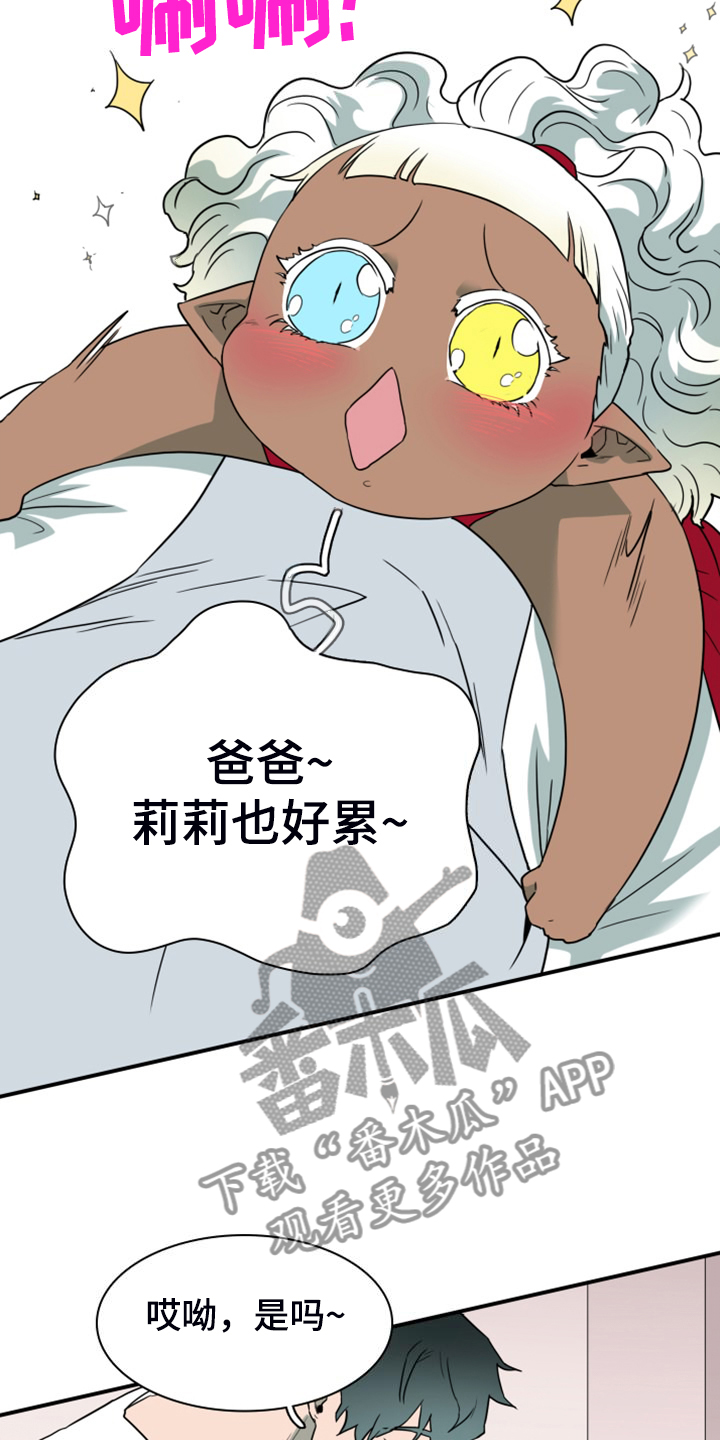 黑焰炸鸡漫画,第259章：【番外】恶人先告状2图