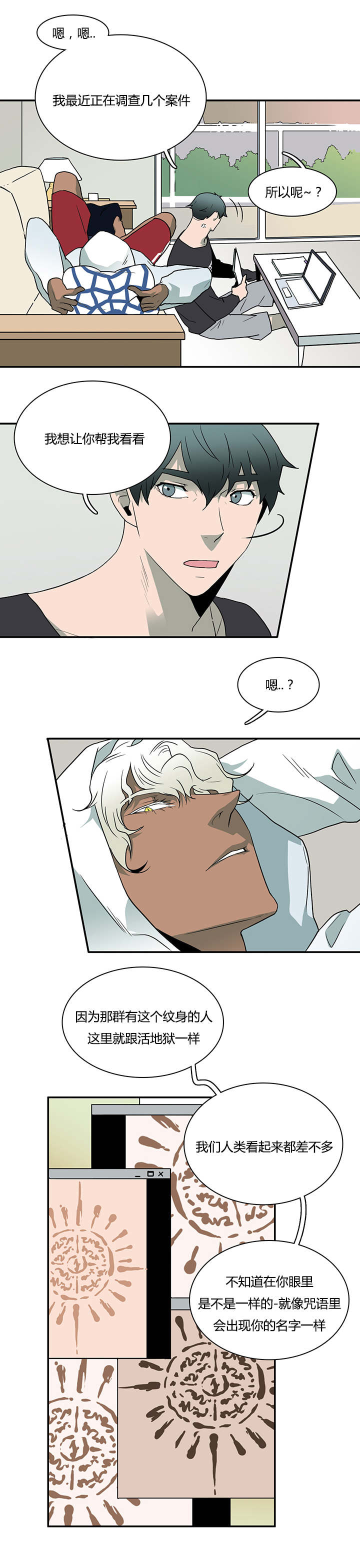 黑焰炸鸡漫画,第27章：卡因的表演2图