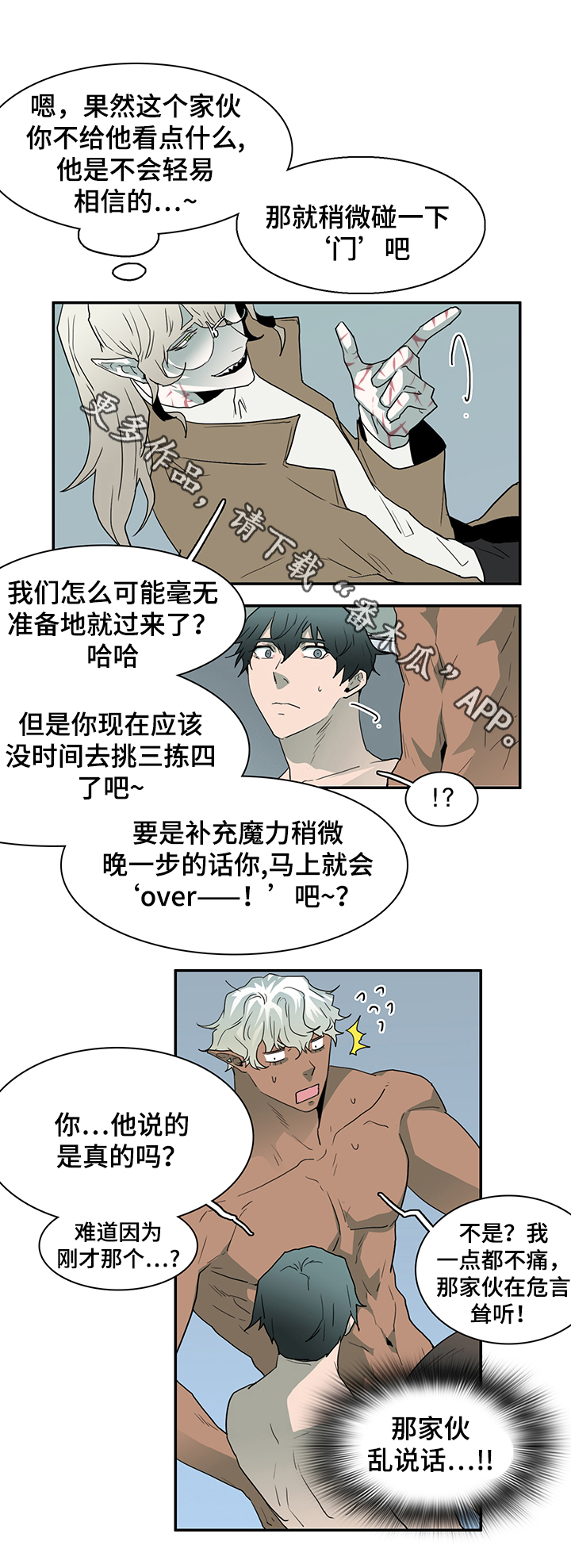 黑焰纹章漫画,第62章：灵魂与爱情1图