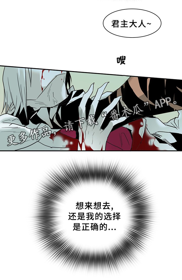 黑焰纹章漫画,第81章：选择2图