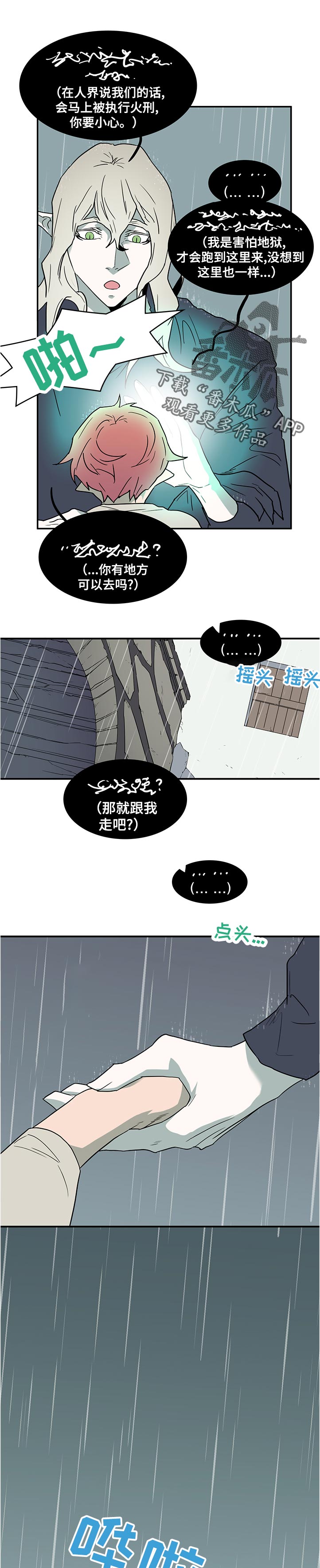 黑焰纹章漫画,第196章：你不想想你自己吗1图