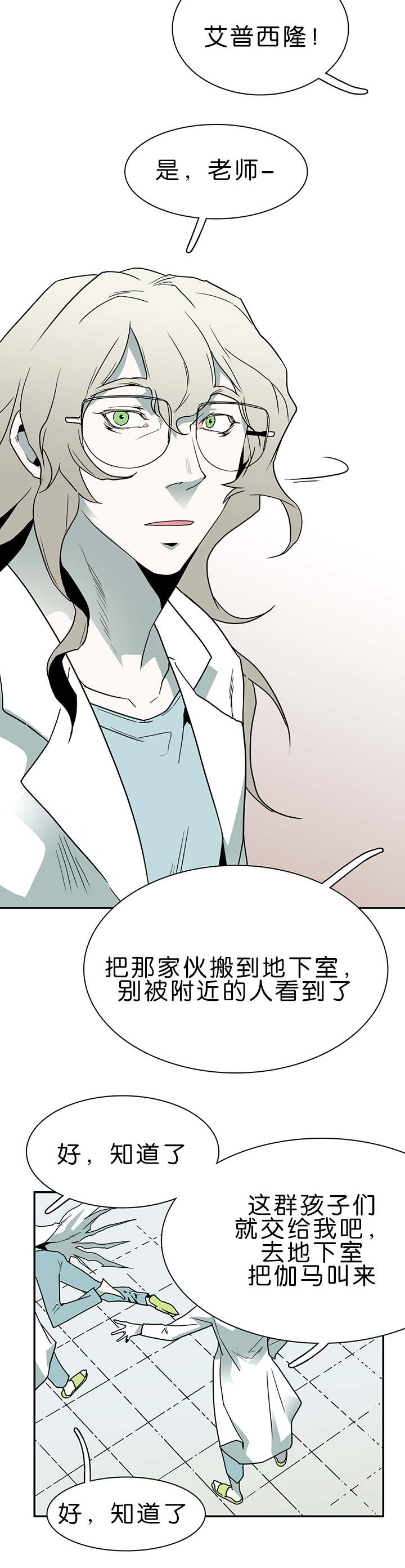黑焰炸鸡漫画,第33章：结果2图