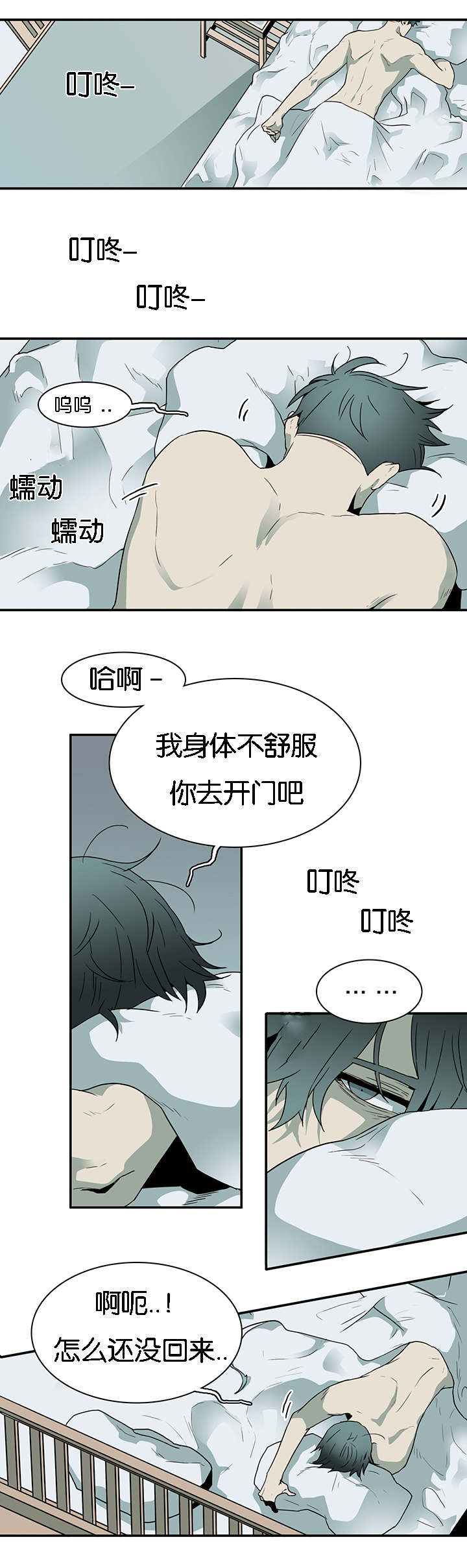 黑焰纹章漫画,第60章：两个陌生人2图