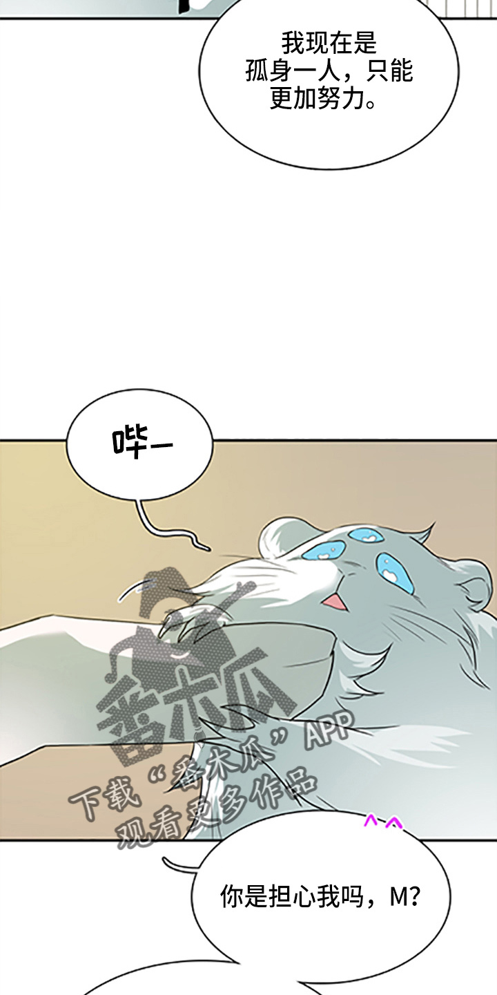 黑焰纹章漫画,第262章：【番外】你谁啊2图