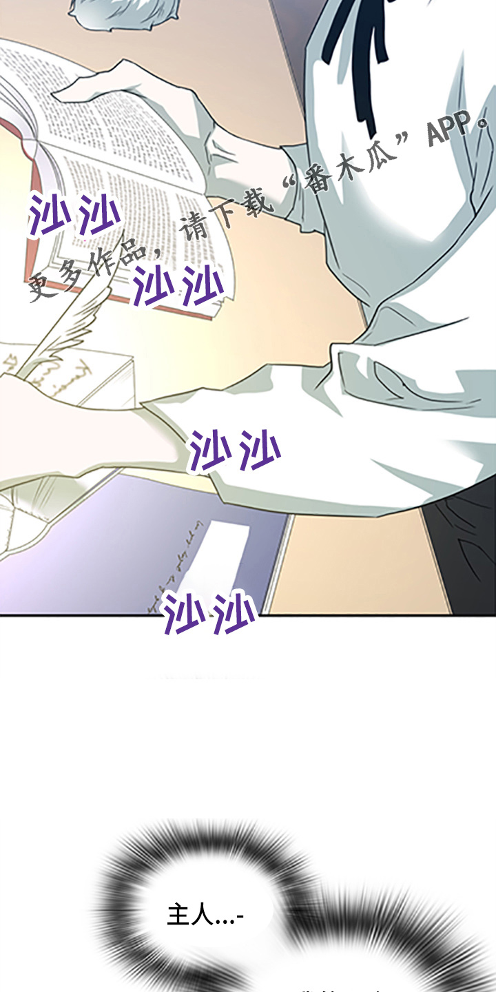 黑焰纹章漫画,第262章：【番外】你谁啊2图